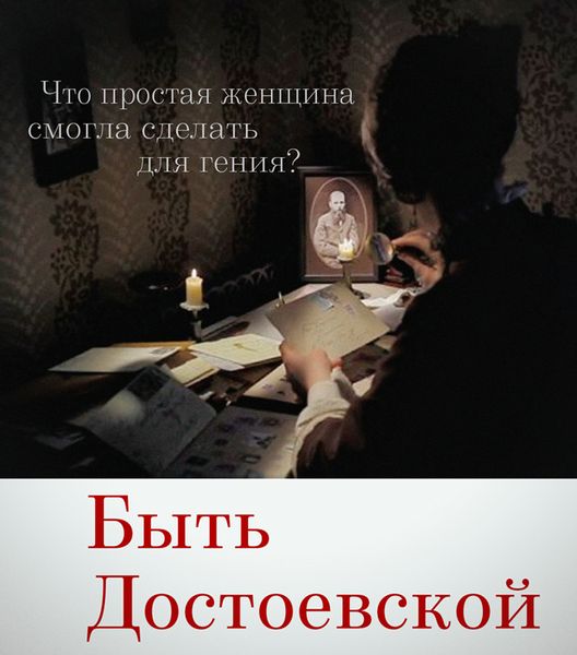 to_be_Dostoevsky