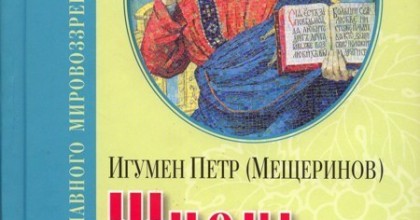 Жизнь в церкви