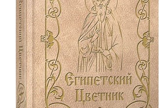 Египетский цветник