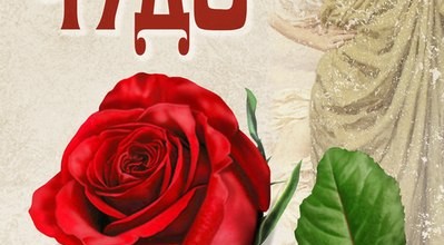 Эдесское чудо