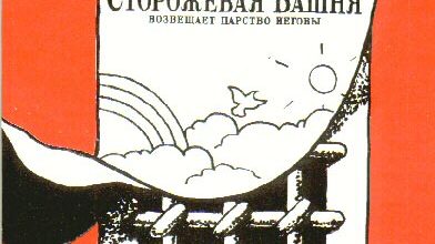 За кулисами Сторожевой Башни