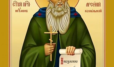 Житие преподобного Арсения Комельского