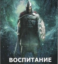 Воспитание духа воина