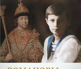 РОМАНОВЫ: 400 лет в истории