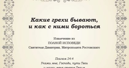 Помощь в исповеди. Какие грехи бывают, и как с ними бороться