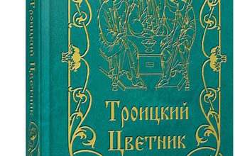 Троицкий цветник