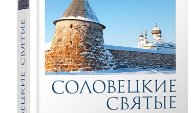 Соловецкие святые и подвижники благочестия