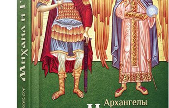 Святые Архангелы Михаил и Гавриил