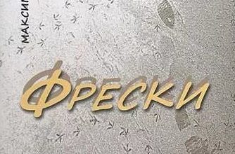 Фрески. Литературно-музыкальные композиции