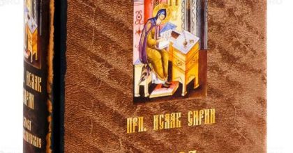 Слова подвижнические