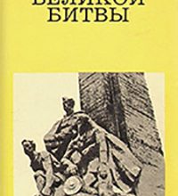 На земле великой битвы (Курская и Орловская области)