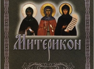 Митерикон