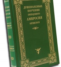 Душеполезные поучения