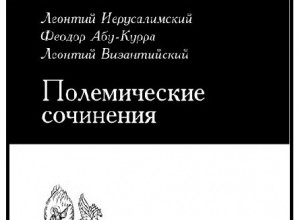 Полемические сочинения