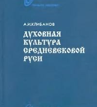 Духовная культура средневековой Руси