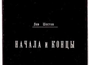 Начала и концы