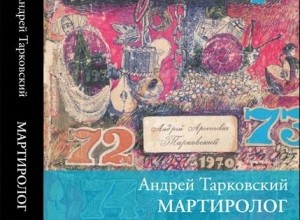 Мартиролог
