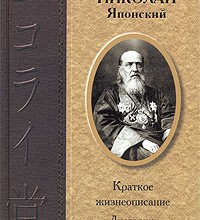 Дневники 1870-1911 гг.