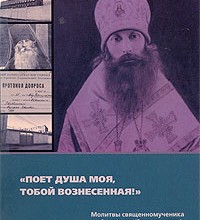 Молитвы, составленные в заключении