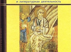 Святой Ириней Лионский