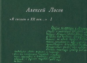 Я сослан в XX век... Т. 1