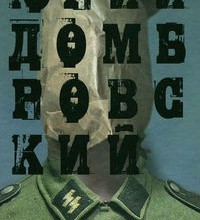 Обезьяна приходит за своим черепом