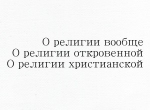 О религии