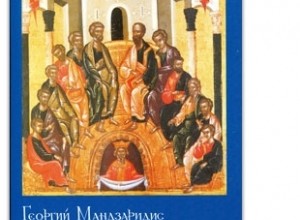 Обожение человека по учению святителя Григория Паламы