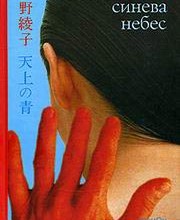 Синева небес