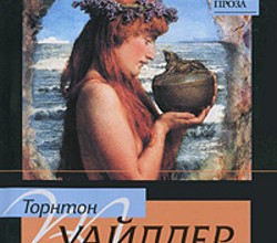 Женщина с Андроса