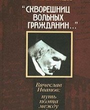 Скворешниц вольных гражданин...
