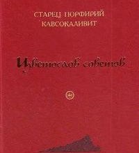 Цветослов советов