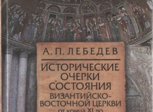 Исторические очерки...