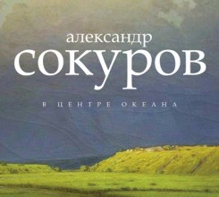 В центре океана