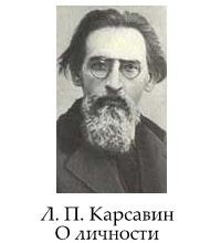 О личности