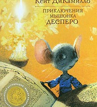 Приключения мышонка Десперо