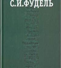 Собрание сочинений в трёх томах. Том 3