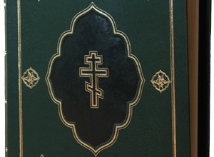 Библия. Синодальный перевод