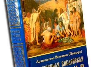 Священная история Нового Завета