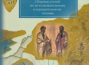 Толкование на книгу Деяний