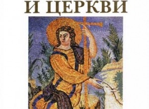Беседы о вере и о Церкви