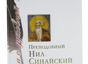 Нил Синайский. Творения