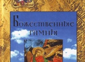 Симеон Новый Богослов. Творения
