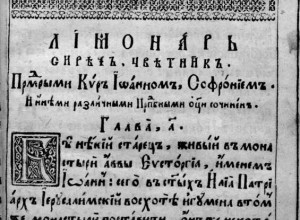 Софроний Иерусалимский. Творения