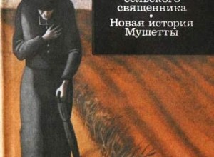 Под солнцем Сатаны
