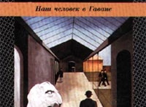 Наш человек в Гаване
