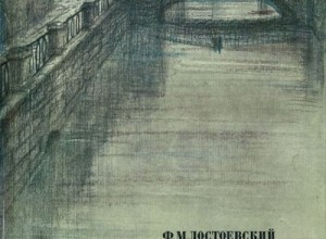 Белые ночи. Дядюшкин сон. Неточка Незванова