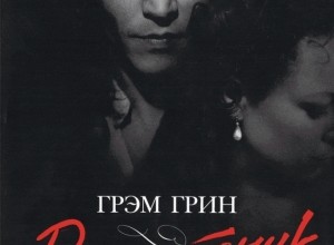 Распутник