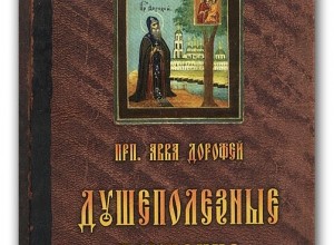 Дорофей. Творения