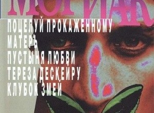 Поцелуй прокаженному